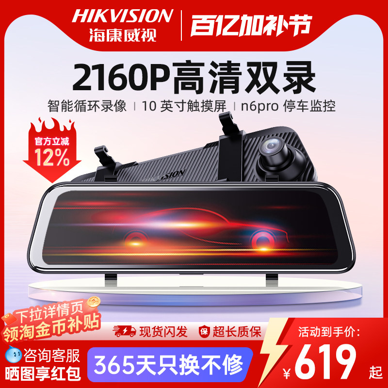 海康威视N6PRO行车记录仪高清双录流媒体后视镜倒车影像2026新款