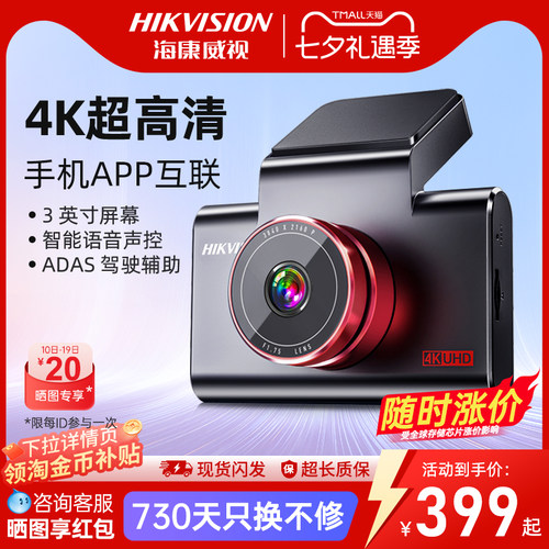 行车记录仪海康威视超清