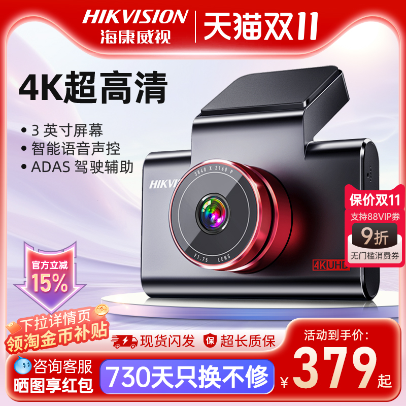 行车记录仪海康威视超清