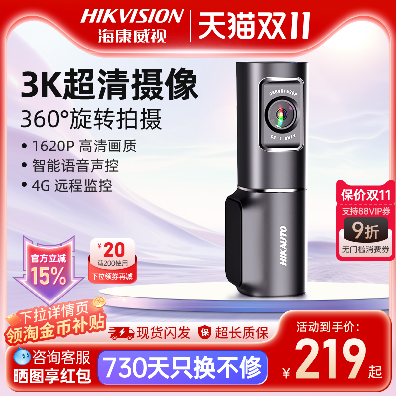 海康威视3K高清夜视行车记录仪
