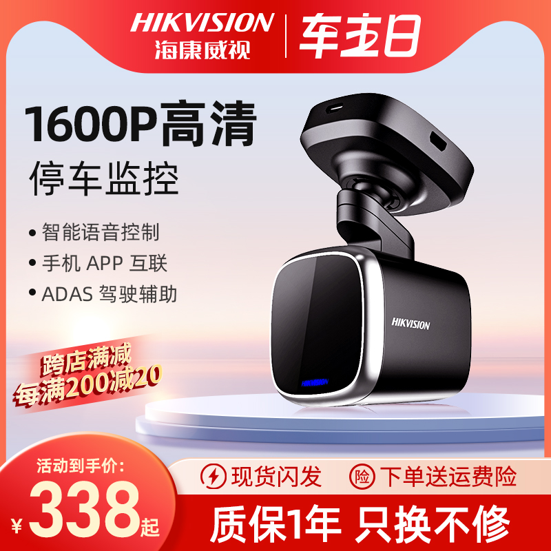 海康威视行车记录仪F6车载高清停车监控超清2024新款