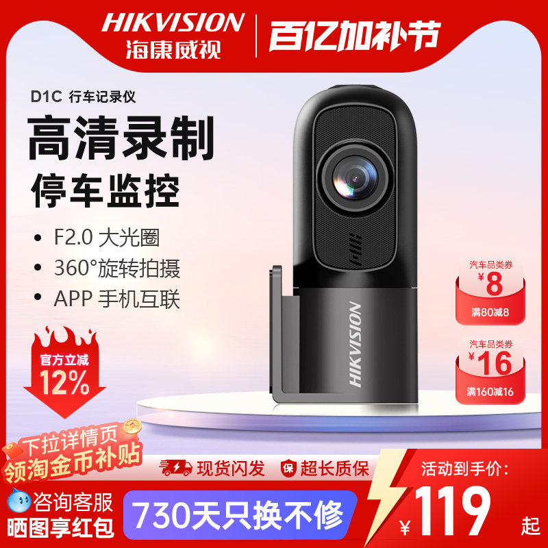 海康威视行车记录仪高清夜视停车监控D1C2026新款