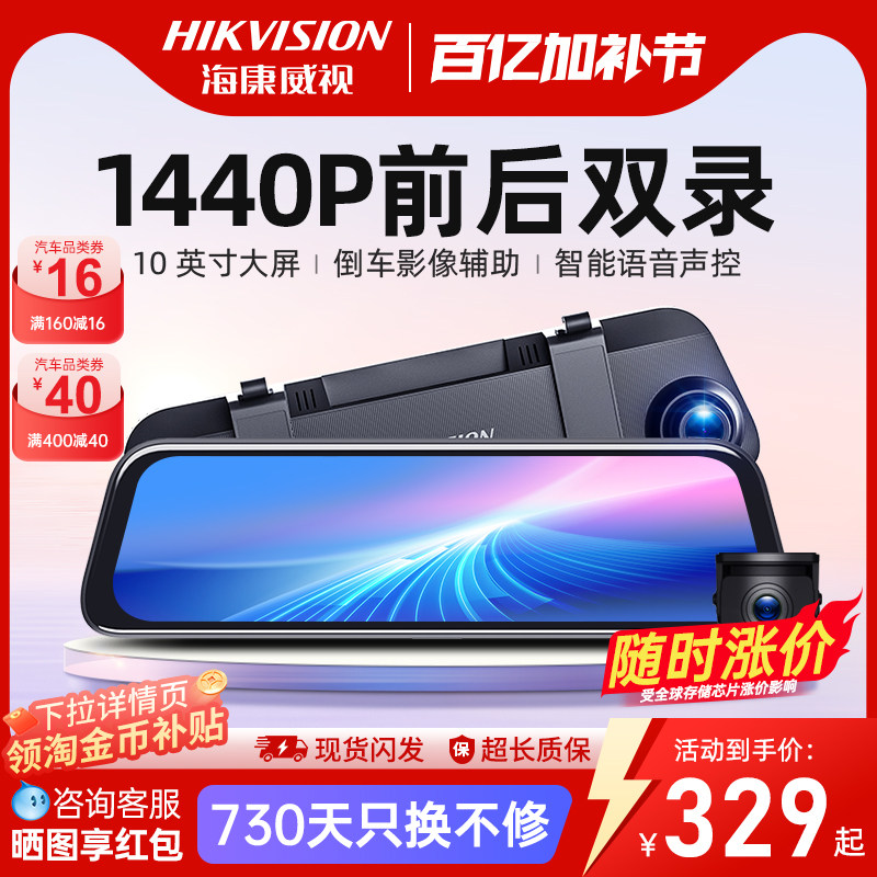 海康威视N6plus行车记录仪高清前后双录全景流媒体后视镜倒车影像