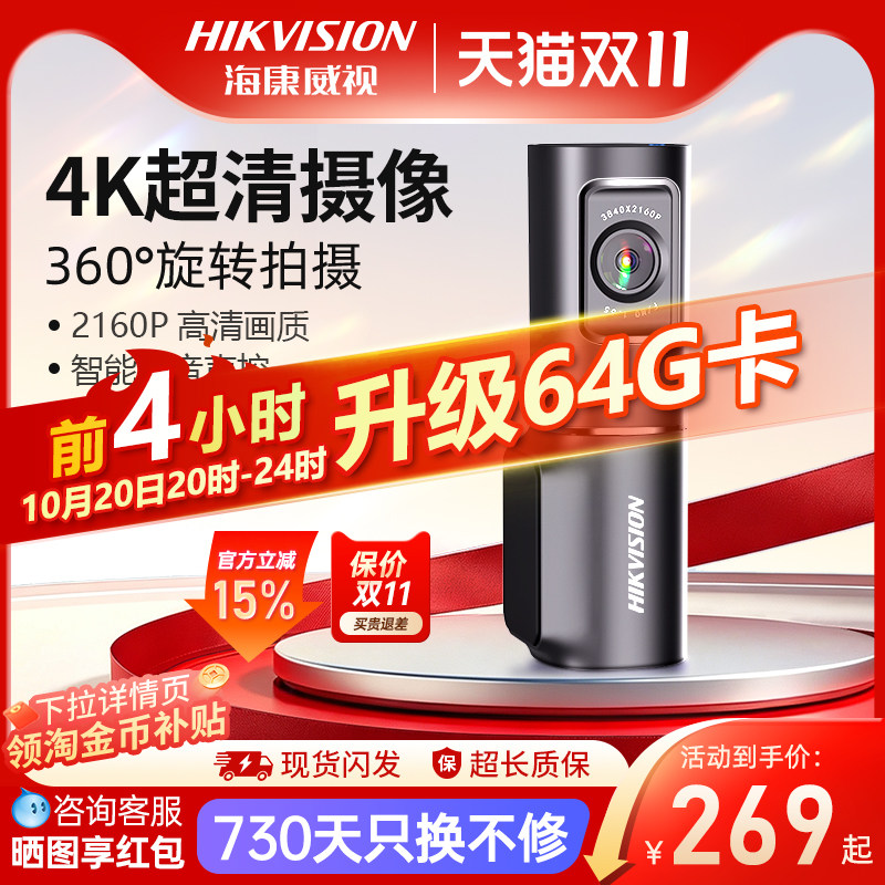 海康威视D6行车记录仪2026新款4K超高清夜视5GWiFi大广角停车监控