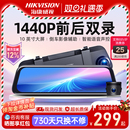 海康威视N6plus行车记录仪高清前后双录全景流媒体后视镜倒车影像