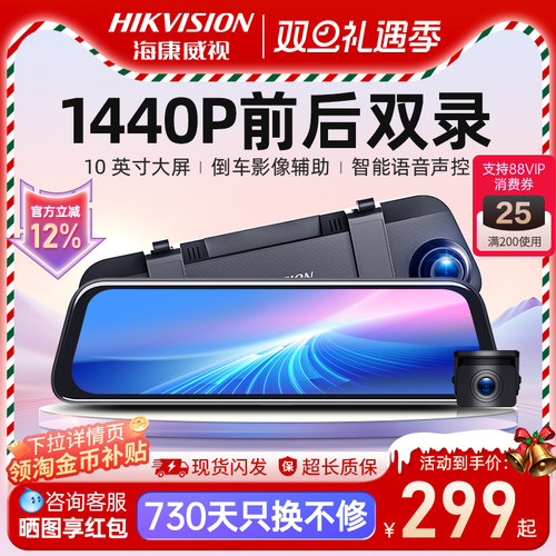 海康威视N6+记录仪汽车载高清