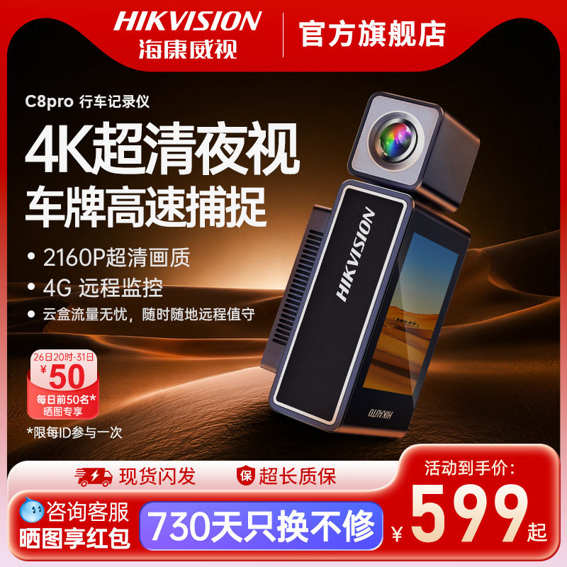 海康威视4K行车记录仪26年新款超高清夜视车载停…