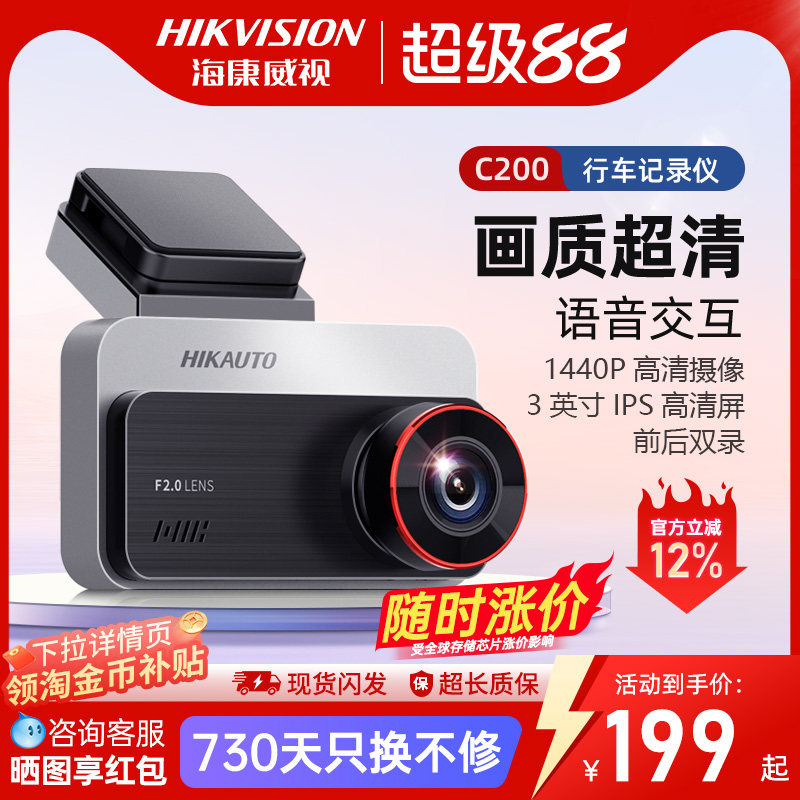 海康威视行车记录仪c200高清夜视汽车停车载监控2026新款前后双录