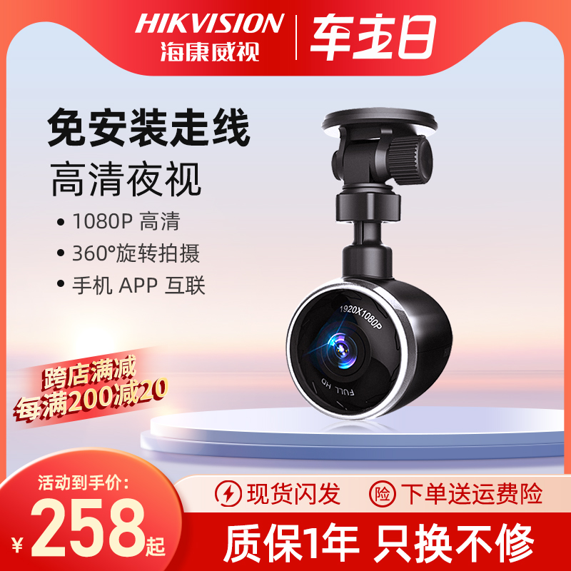海康威视行车记录仪车F2高清夜视汽车车载停车监控
