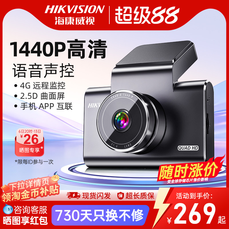海康威视4K高清免安装行车记录仪图片