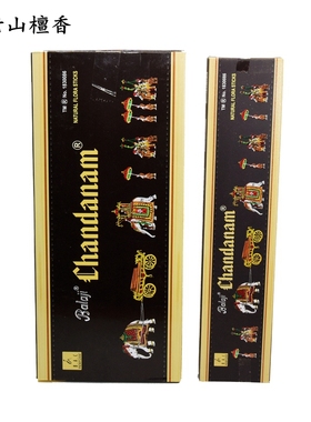 印度进口香CHANDAN-老山檀香旃檀香沉香BALAJI品牌天然香薰净化香