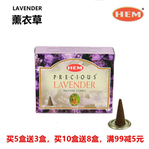 hem塔香除臭薰衣草