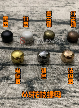 水晶灯吸顶灯配件壁灯配件/挂板螺母/花枝/螺丝帽/齿轮美地装饰帽