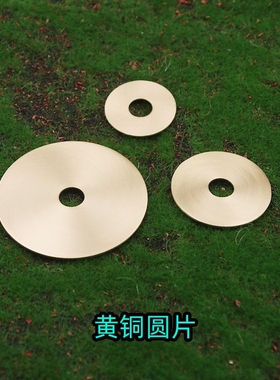 全铜圆片垫片青花瓷台灯落地灯配件中孔10mm黄铜加厚装饰盖圆盘