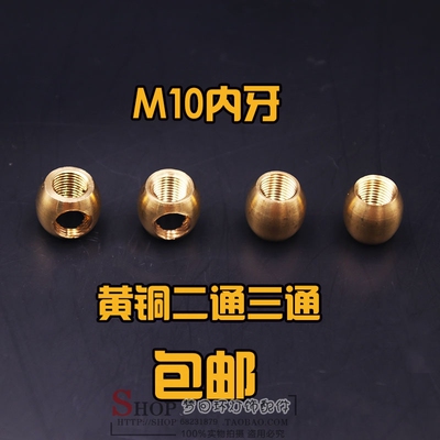 黄铜m10内牙二通台灯连接件