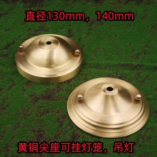 家用黄铜带开口闭口吊环底座户外挂灯笼防锈挂钩吊灯可穿电线尖座