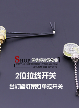 家用带拉链台灯壁灯吊灯拉线开关2线单控风扇灯拉绳开关灯具配件