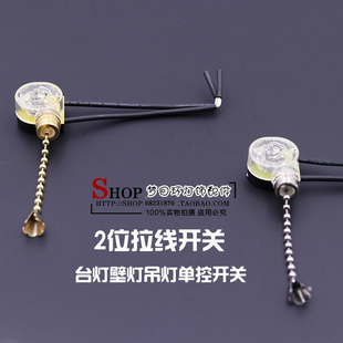 家用带拉链台灯壁灯吊灯拉线开关2线单控风扇灯拉绳开关灯具配件