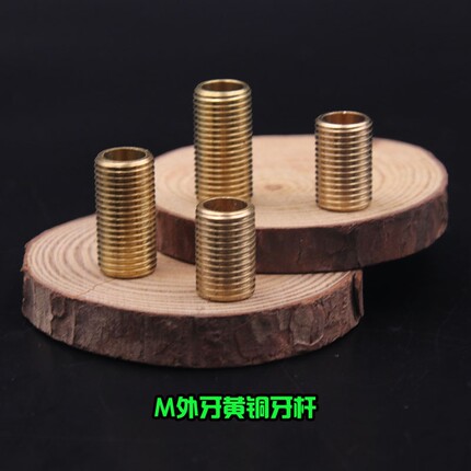 M10M12黄铜外牙管铜制公制细牙杆灯具台灯落地灯内螺纹空心连接杆