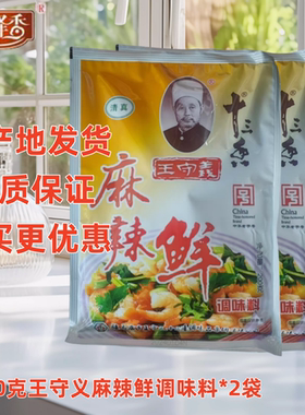 王守义十三香麻辣鲜200克清真调味料商用大包装餐饮炒菜煮面*2袋
