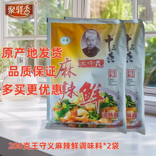 王守义十三香麻辣鲜200克清真调味料商用大包装餐饮炒菜煮面*2袋