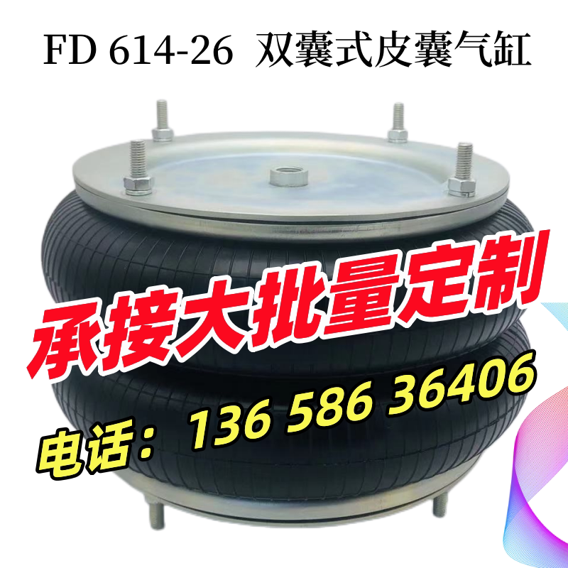 马牌 contitech 康迪泰克 双囊式空气弹簧 fd614-26 减震橡胶气囊
