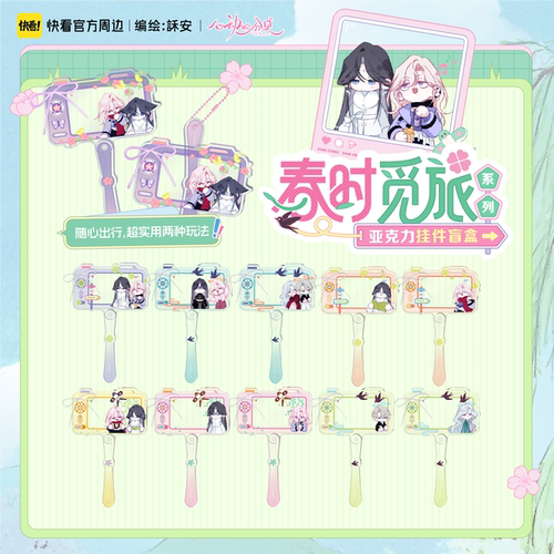 心动的分贝春时觅旅亚克力挂件