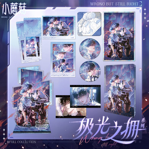 《小蘑菇》极光之拥系列周边快看