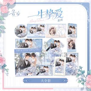 告白一生挚爱系列周京泽许随吧唧色纸立牌快看漫画官方正版周边