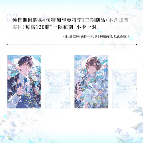 【预售】《伏特加与曼特宁》第3期原著向衍生正版授权周边