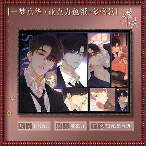 快看难哄漫画正版亚克力色纸正版