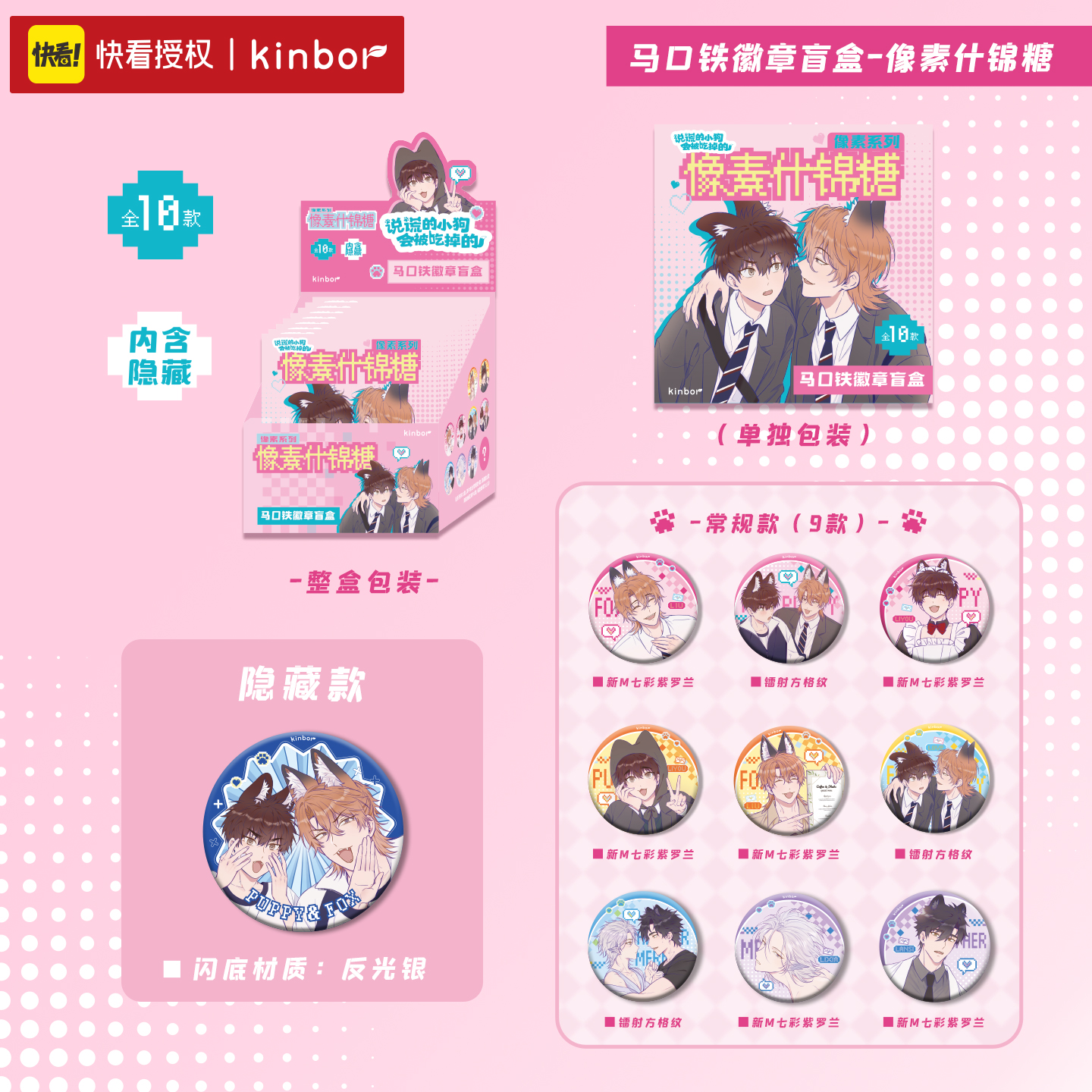 说谎的小狗会被吃掉的像素软糖