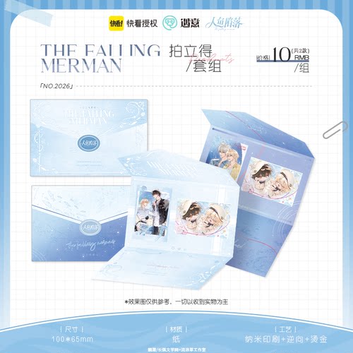 【预售】遇意出品《人鱼陷落》镜海浮生系列挂件立牌周边