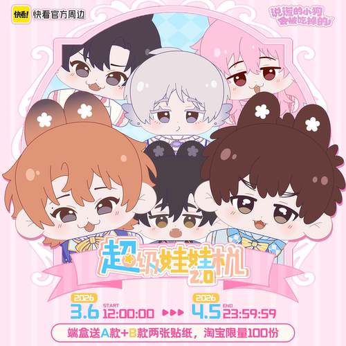 说谎小狗超级娃娃机系列2.0