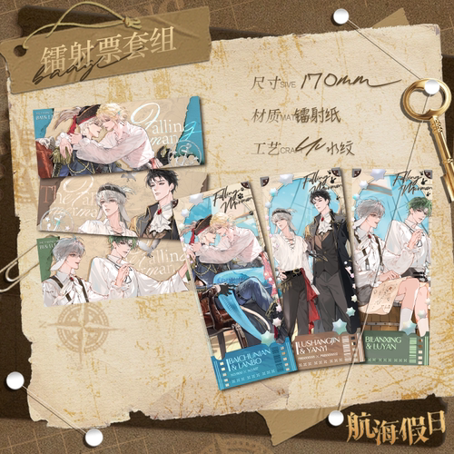 人鱼陷落航海假日系列周边镭射票