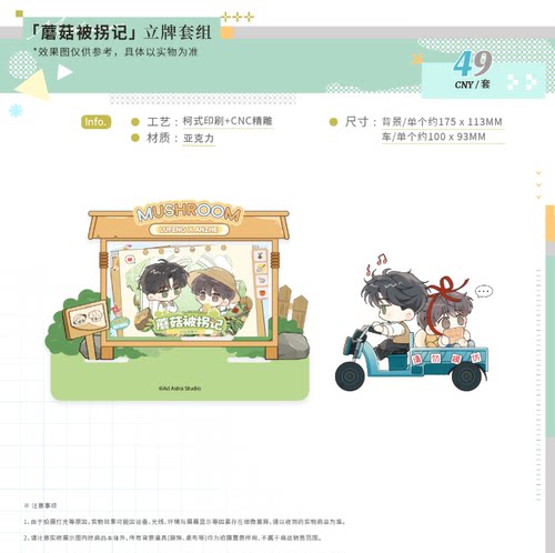 小蘑菇3期衍生正版周边