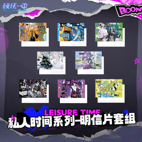 硬核一中私人时间系列明信片套组