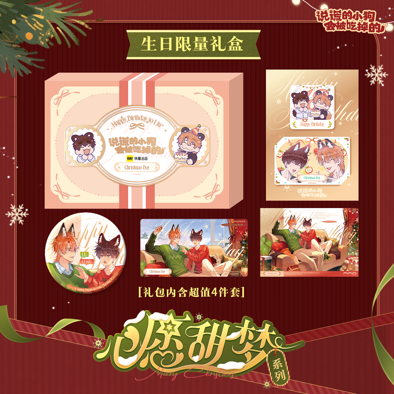 快看漫画吧唧立牌捏捏限定