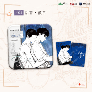 【预售】漫库撒野正版授权小说衍生周边吧唧色纸蒋丞顾飞官谷