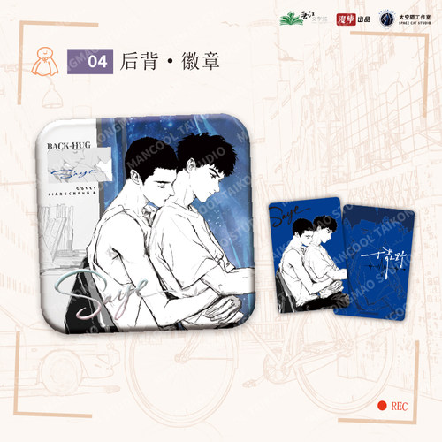 漫库撒野正版授权原著衍生周边