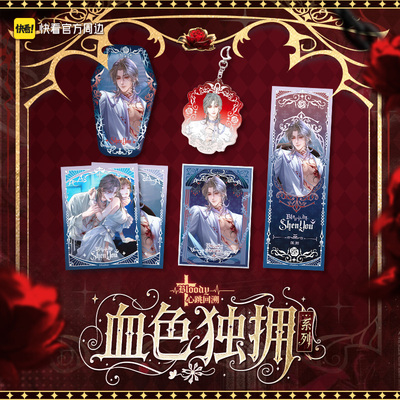 BLOODY心跳回溯血色独拥系列