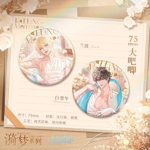 人鱼陷落漪梦系列周边吧唧白楚年兰波礼盒快看漫画官方正版