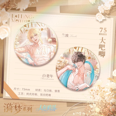 快看漫画人鱼陷落漪梦周边礼盒