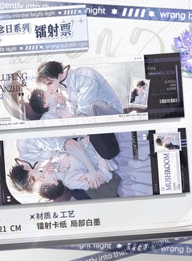 小蘑菇纪念日系列周边镭射票安折陆沨快看漫画官方正版