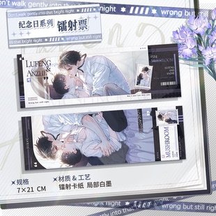 小蘑菇纪念日系列周边镭射票安折陆沨快看漫画官方正版