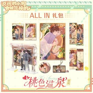 说谎的小狗会被吃掉的桃色温泉系列周边吧唧色纸快看漫画官方正版