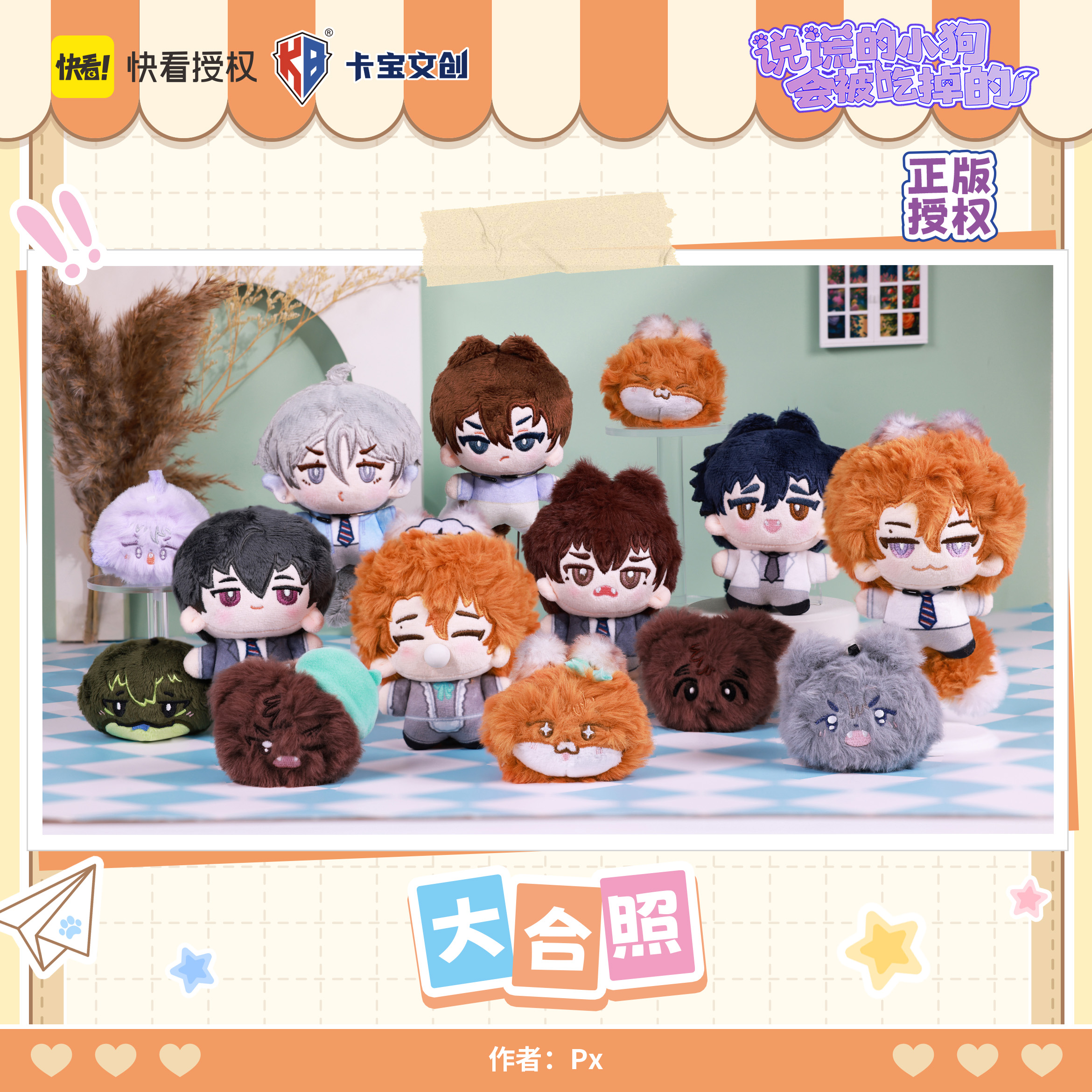 说谎的小狗会被吃掉的玩偶盲盒