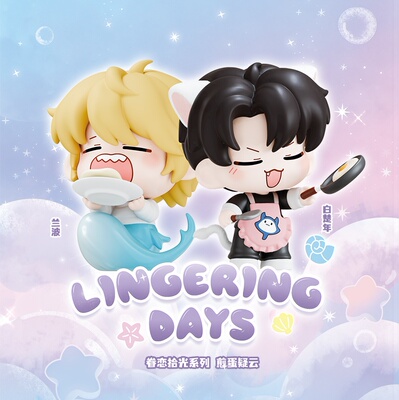 人鱼陷落眷恋拾光系列