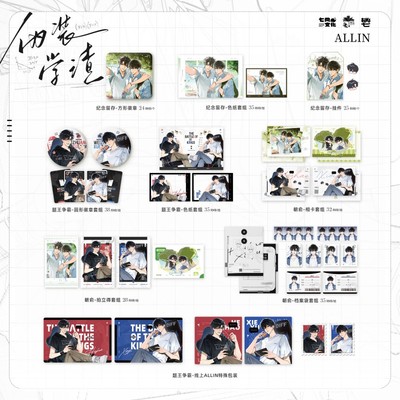 【预售】伪装学渣贺朝谢俞小说衍生周边七尚文创一期官方正版授权