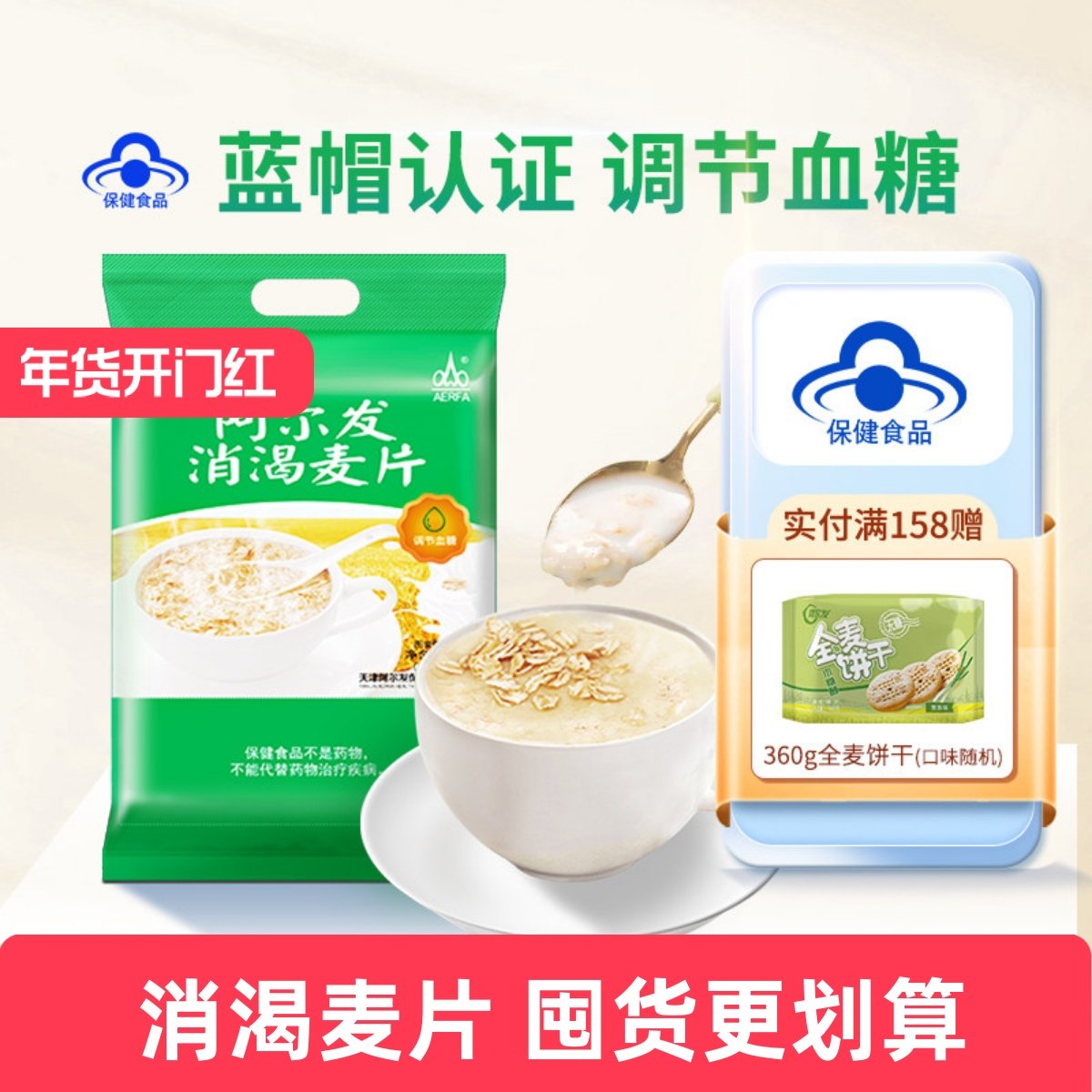 阿尔发消渴麦片中老年忌糖人速溶代餐营养早餐冲饮食品,咖啡/麦片/冲饮,多谷物麦片,淘宝优惠券,粉丝福利购,淘宝优惠卷